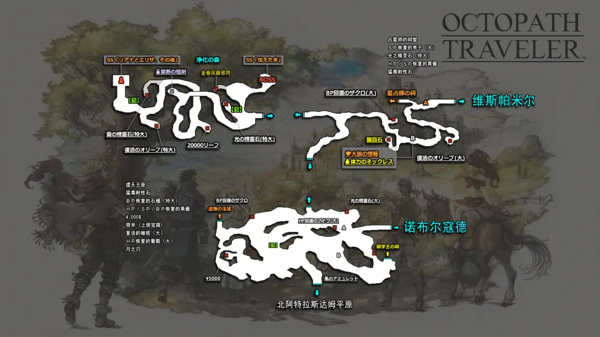 八方旅人1地图