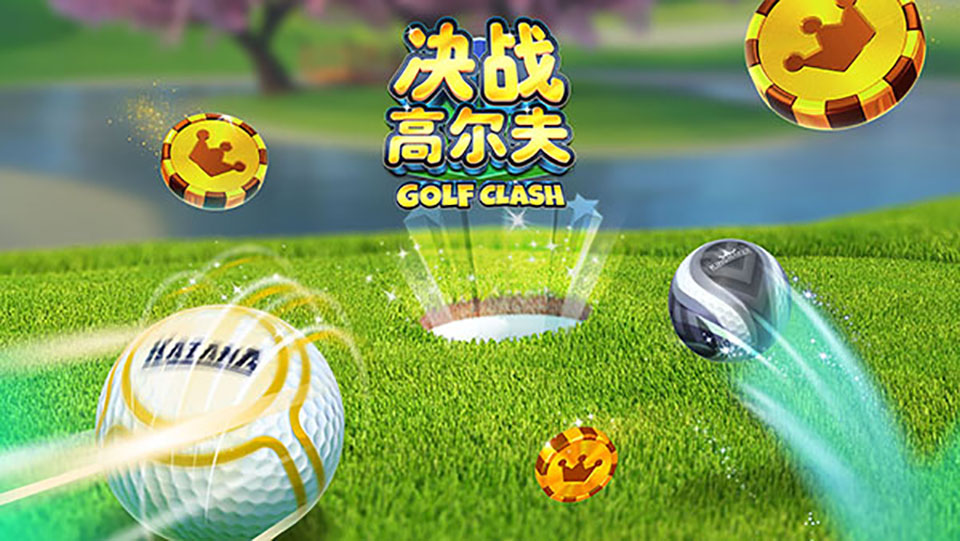 《决战高尔夫》晒最远距离随机赢宝石