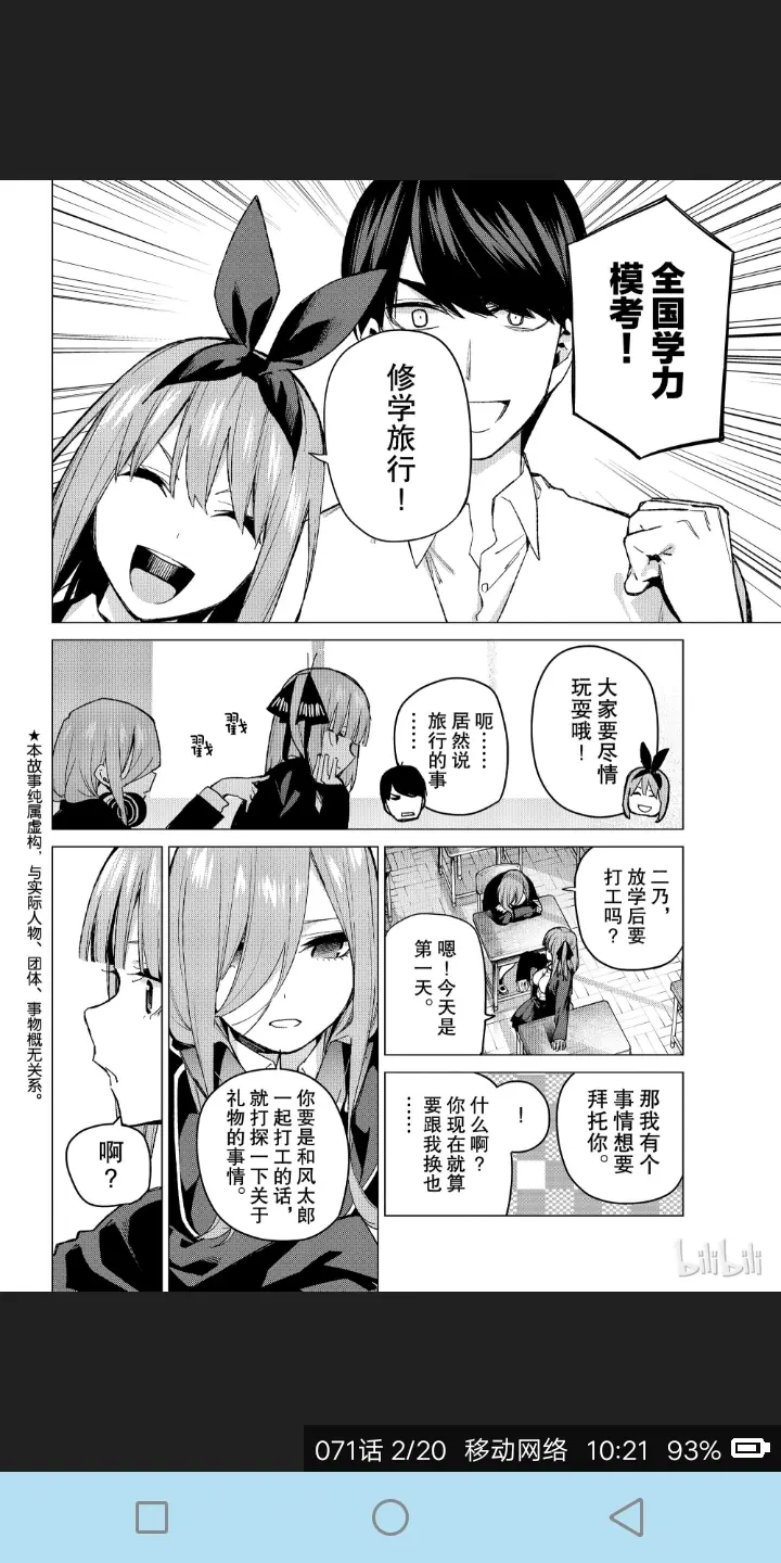 五等分的花嫁 漫画最新一话 71话 本文章也许会涉及剧透 理性看待 理性评论 哔哩哔哩 五等分的花嫁 漫画最新一话 71话 本文章也许会涉及剧透 理性看待 理性评论 哔哩哔哩