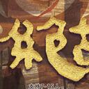 【染钟楼】剧本社区—第123期《精绝古国》