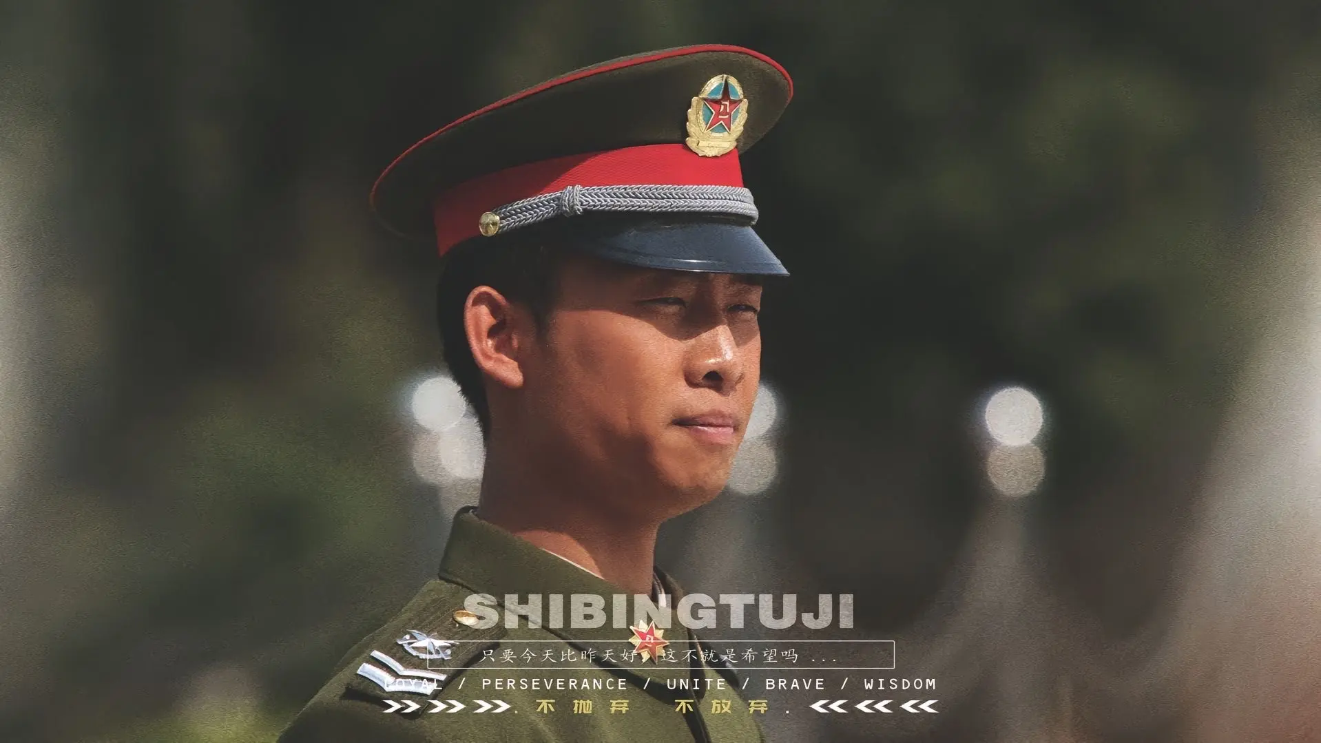 《士兵突击》超燃电脑壁纸