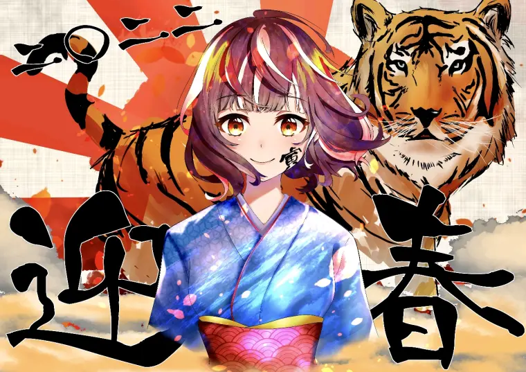 22年虎年谨贺新年pixiv精选 哔哩哔哩