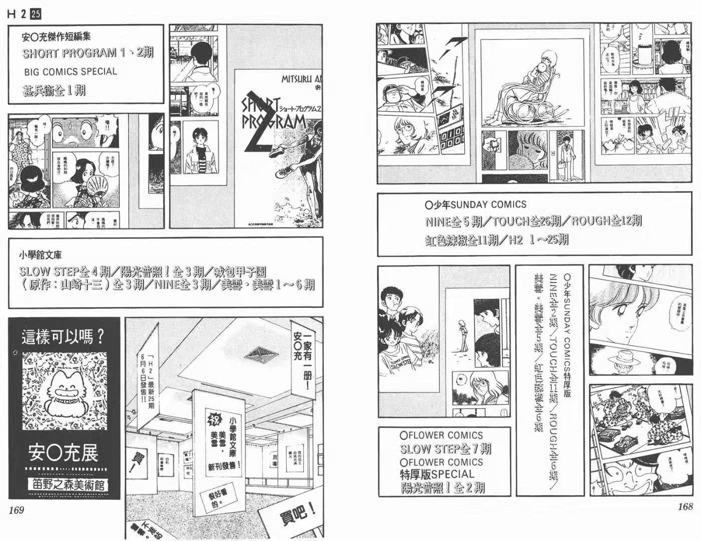 宝藏级漫画家安达充:既然青春让两心相遇却为