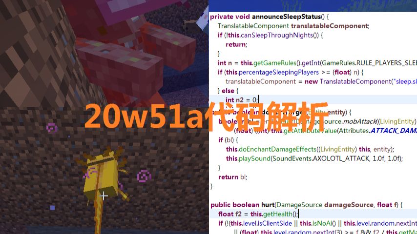 Minecraft w51a 新特性 代码分析 哔哩哔哩专栏