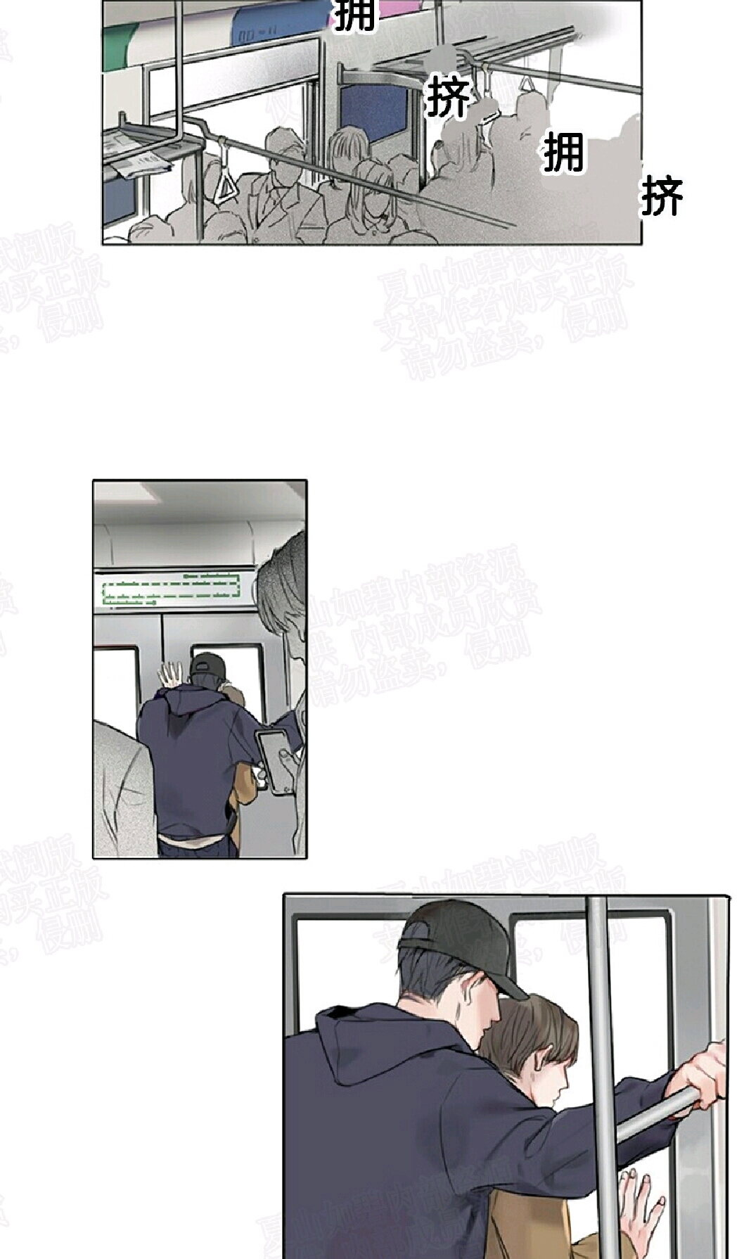 韩漫《交叉地铁》漫画完整版(5) - 无趣图