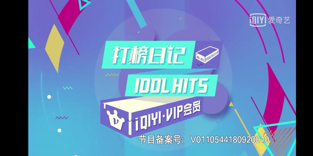 推荐《中国音乐公告牌》《打榜日记》