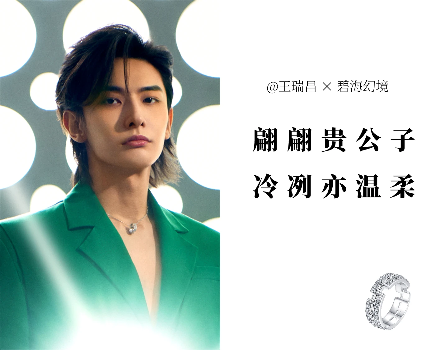 @王瑞昌 × 碧海幻境,翩翩贵公子,冷冽亦温柔 - 哔哩哔哩