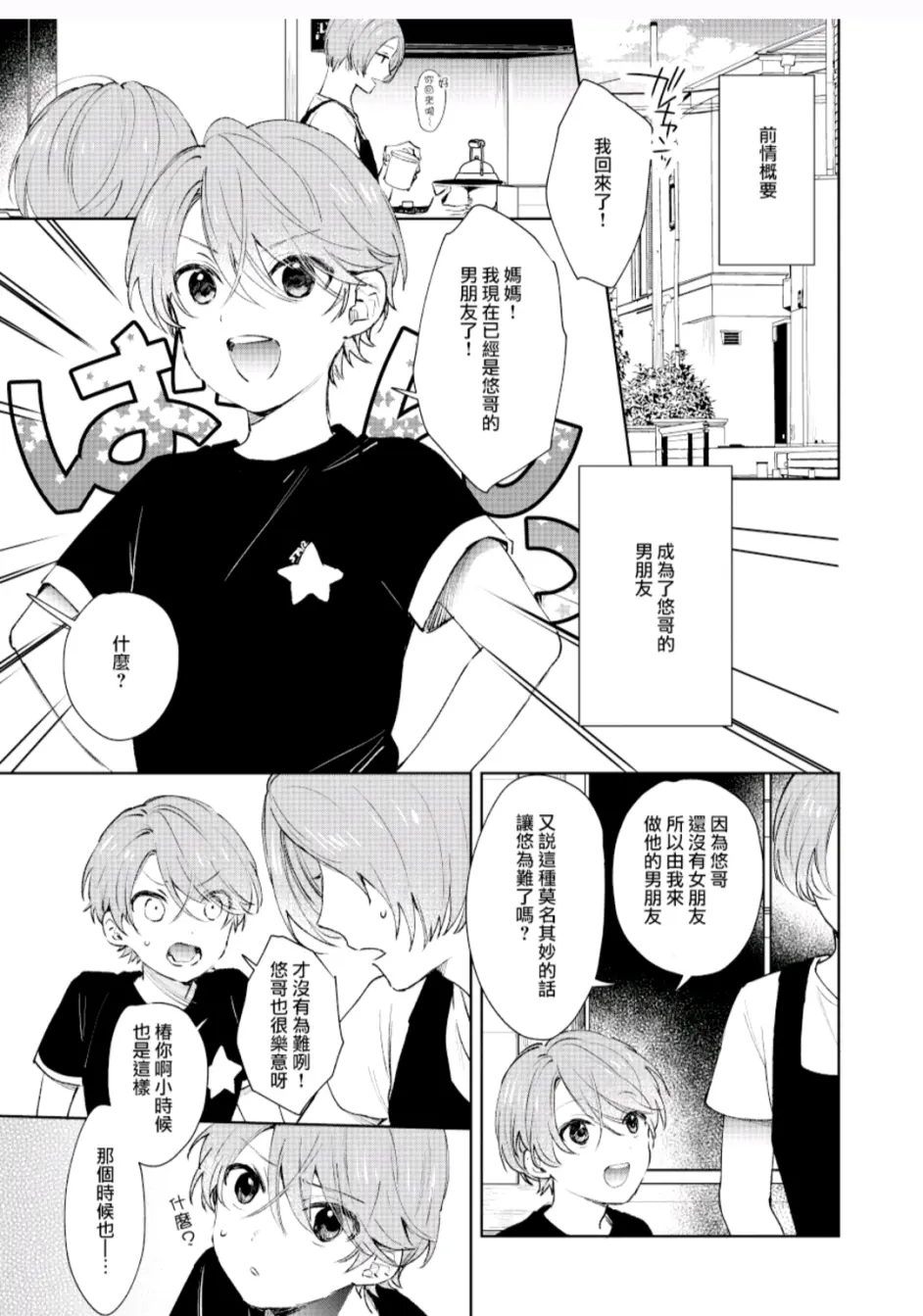 连载漫画 正太哥哥 第12话 作者 中山幸 哔哩哔哩