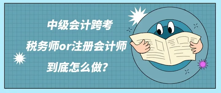 2023年注册会计师考试科目_会计注册考试时间_2023年注册会计师考试科目