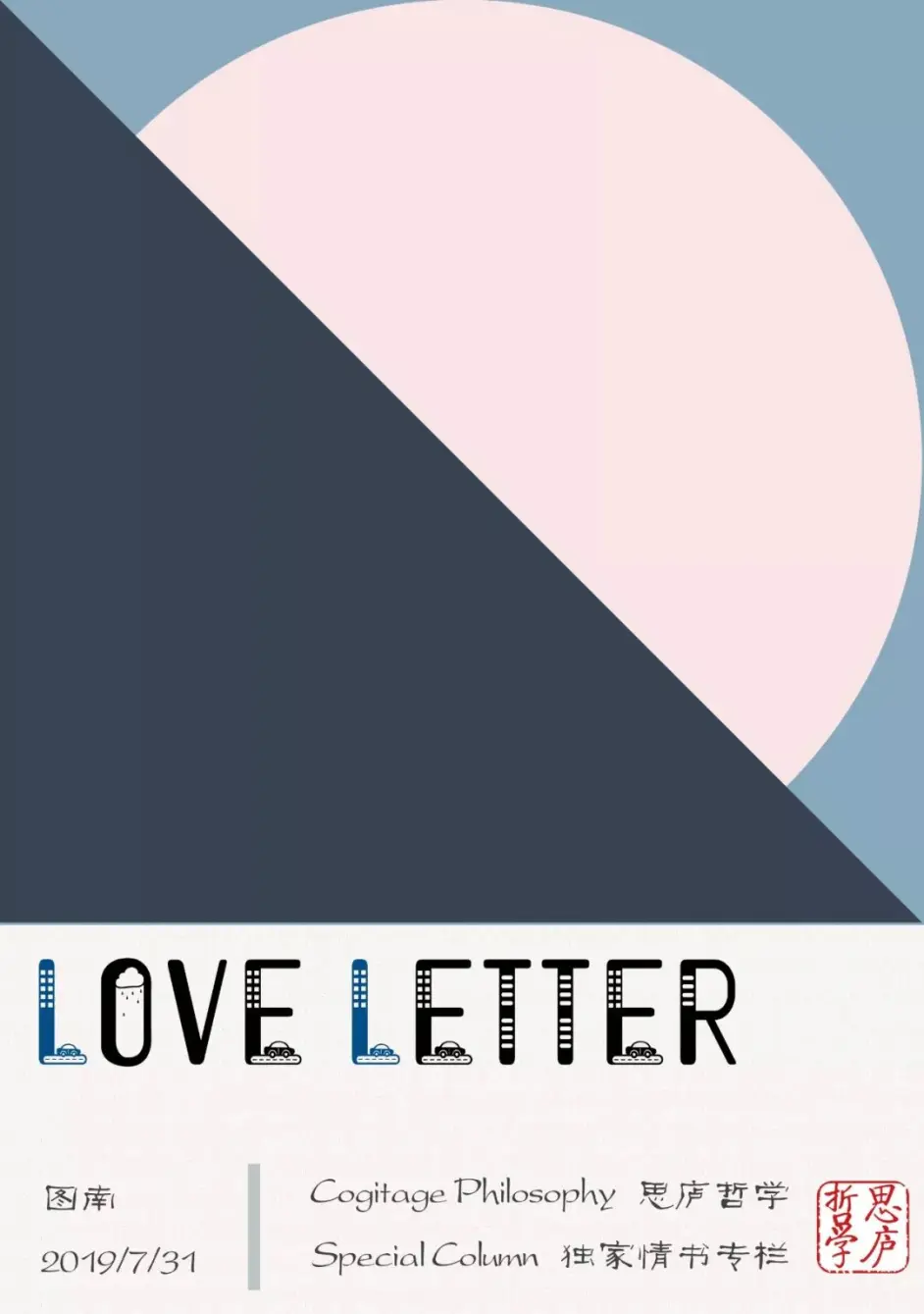 哲学情书 喜欢一个人 可能仅仅是属于深夜的事情 哔哩哔哩