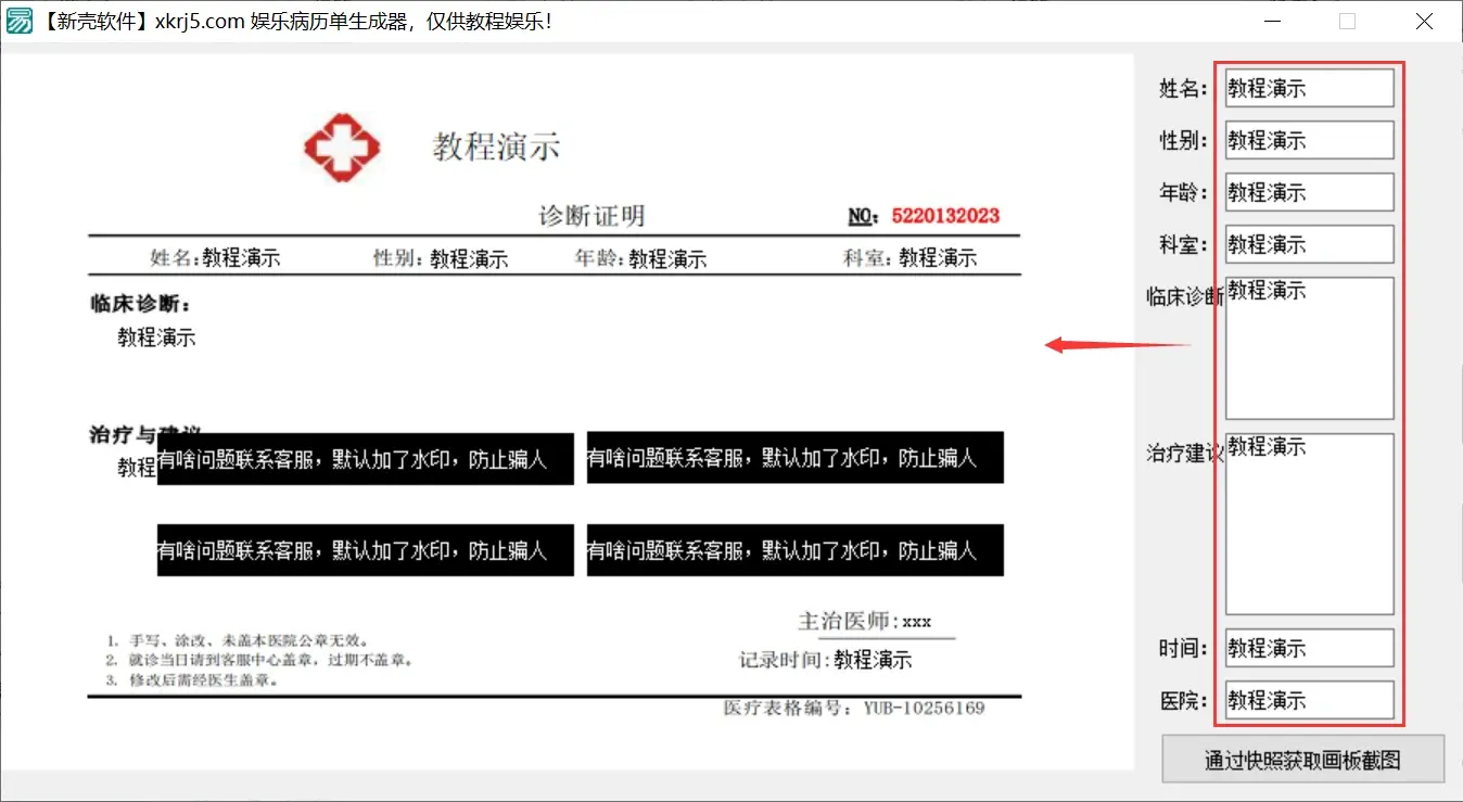 病历生成器app 制作图片