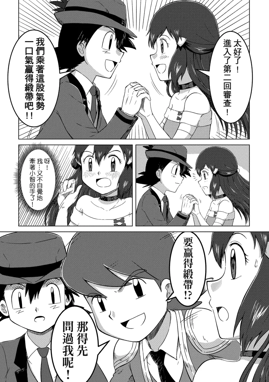 智光 宝可梦钻石 珍珠同人漫画 第十话 哔哩哔哩