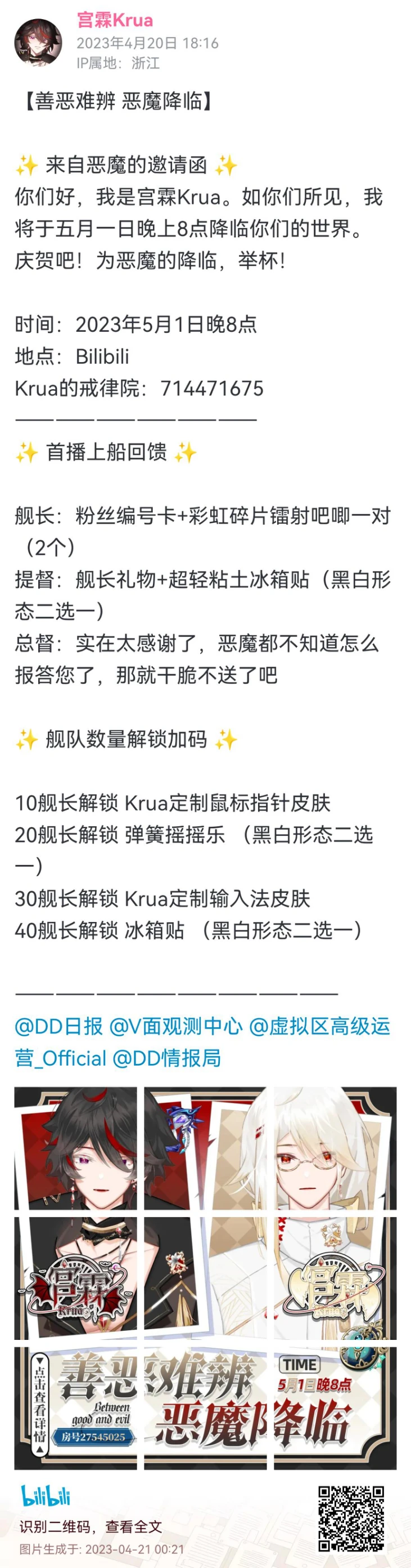 【DD日报】『4.20』远见计划观察组社团周年纪念回；露米Lumi新衣回；meumy萤火虫参展