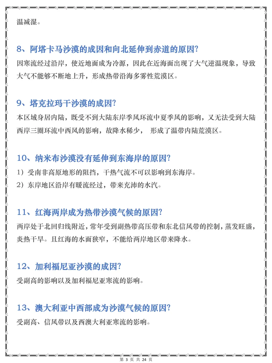 地理万年不及格 地理87个气候问题 帮你摆脱不及格 哔哩哔哩