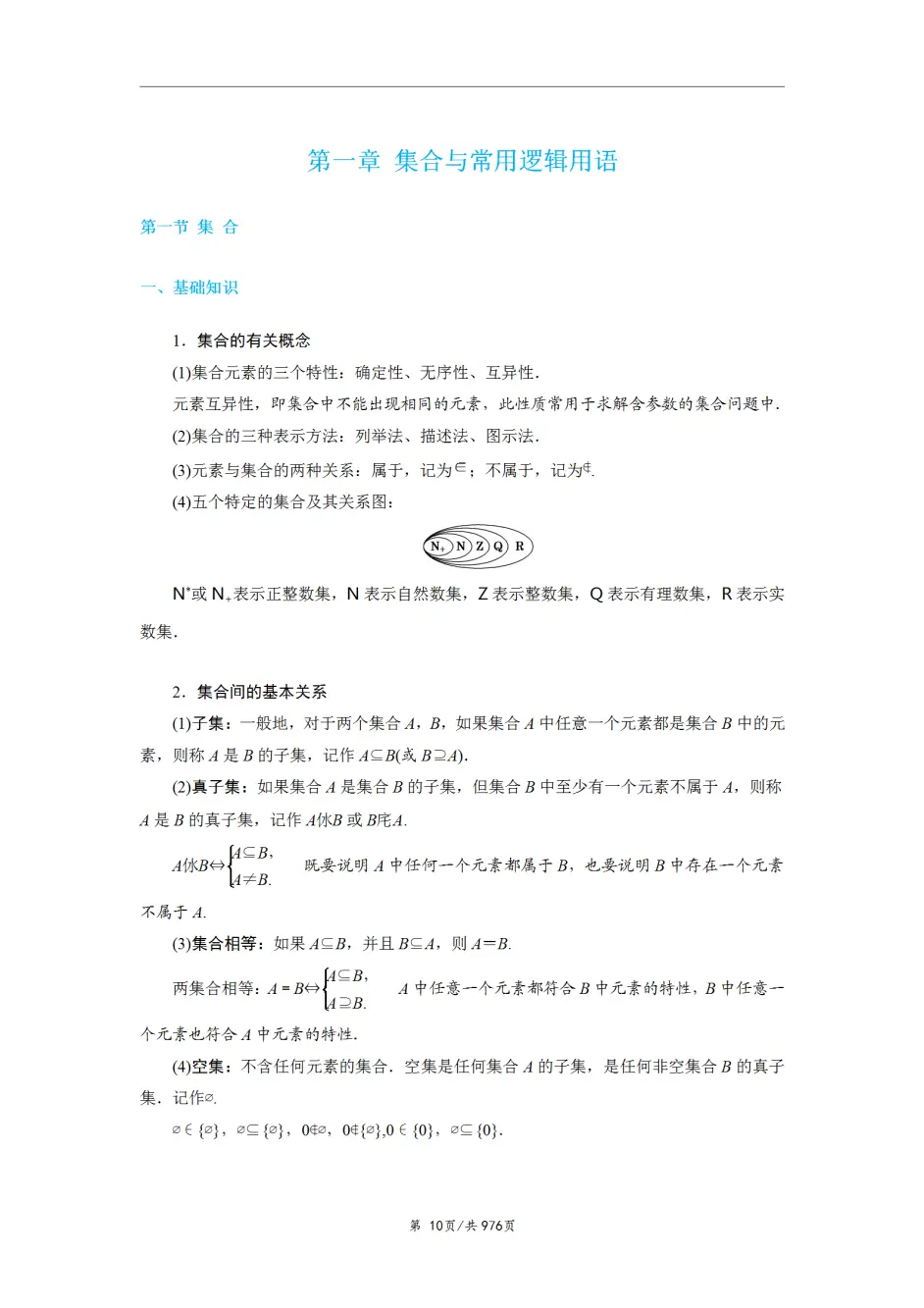 高中数学 高中数学考点与题型全归纳 理科 强烈推荐 哔哩哔哩