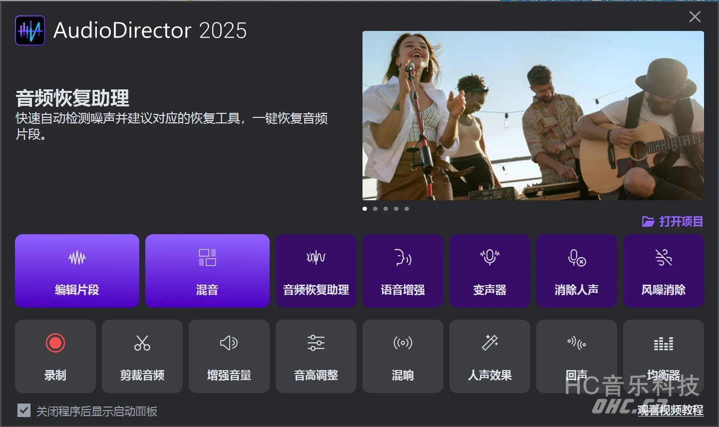 CyberLink AudioDirector 2025 v15 音频编辑工具免费版