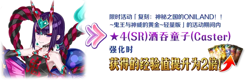 棉被fgo 万圣4期复刻活动攻略 神秘之国的oniland 鬼王与神威的黄金 轻量 哔哩哔哩