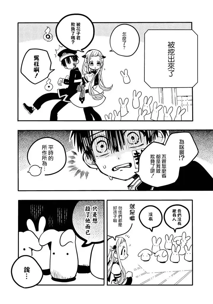放课后少年花子君第3话勿怪的野心 哔哩哔哩