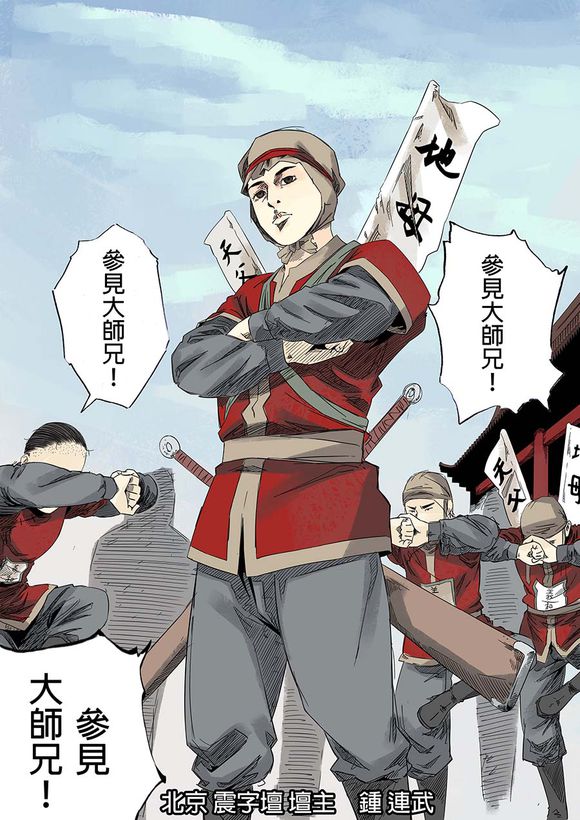 《国魂》漫画 世浪浮沉