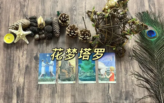 花梦塔罗 射手座爱情预测 6月下 缘分来了抓住他的手不放开 哔哩哔哩