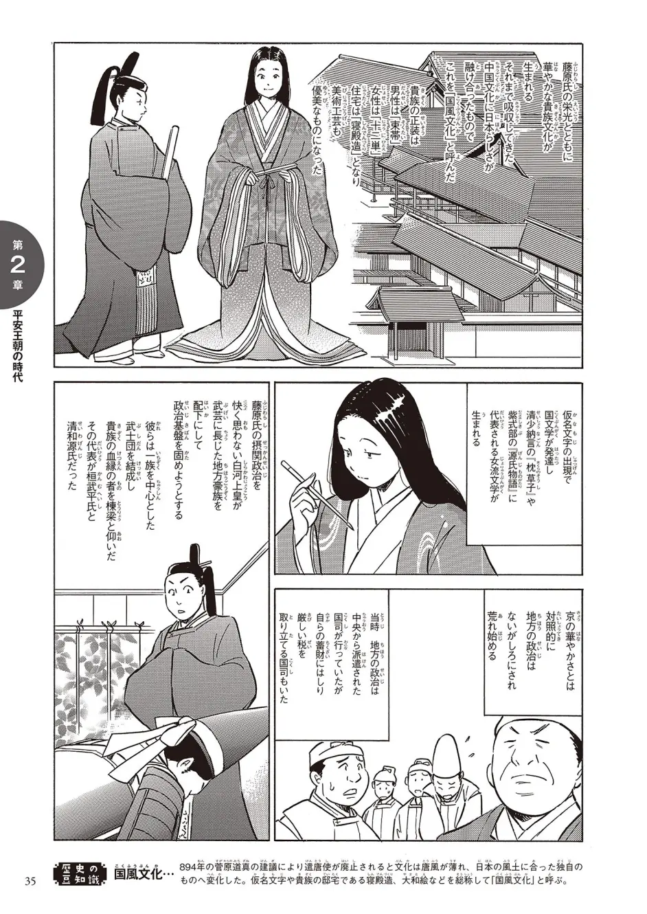 阴阳师活跃的平安时代到底是个什么样日本初中课外教材漫画解说影响日本历史的千人 哔哩哔哩