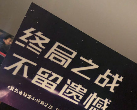 复仇者联盟4首映 不要剧透没有彩蛋每个人都会