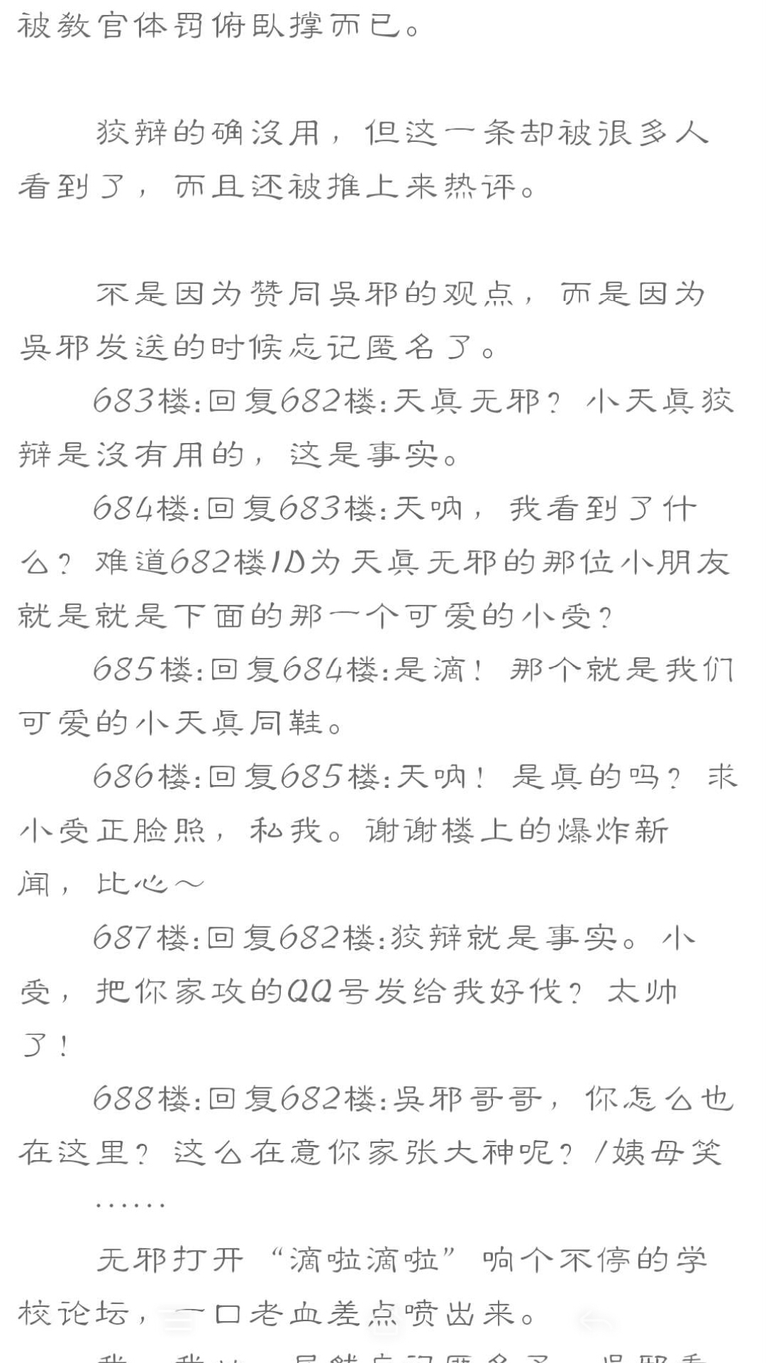 【瓶邪】《520寝室》chapter8（2）