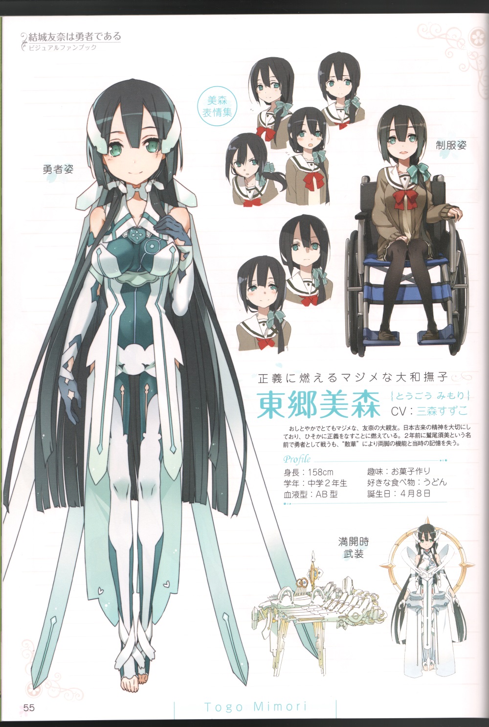 【画集】結城友奈は勇者である ビジュアルファンブック