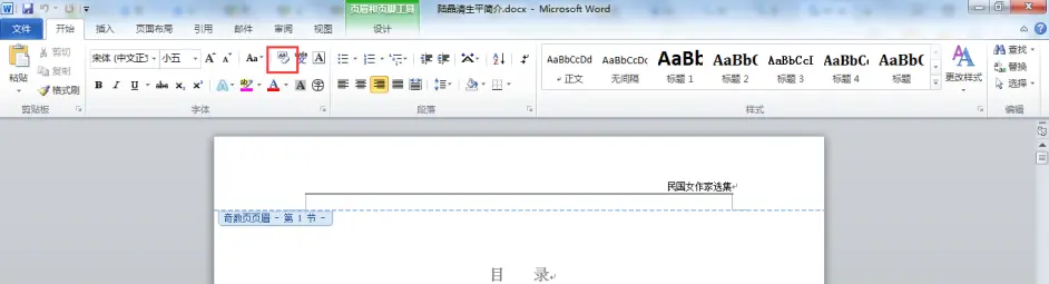 令人头疼的word页眉横线怎么删除 4个方法让你快速删除页眉横线 哔哩哔哩