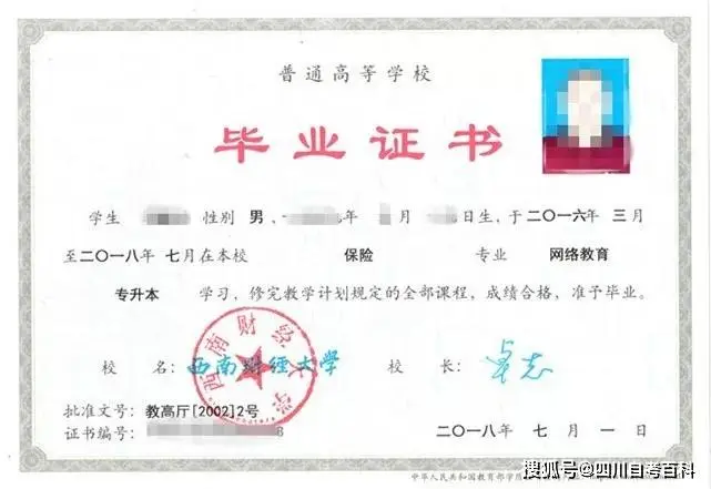9 毕业证书样本 毕业证书上注明姓名、出生日期、所学专业、层次、学习年限、学习形式（网络教育）。关于