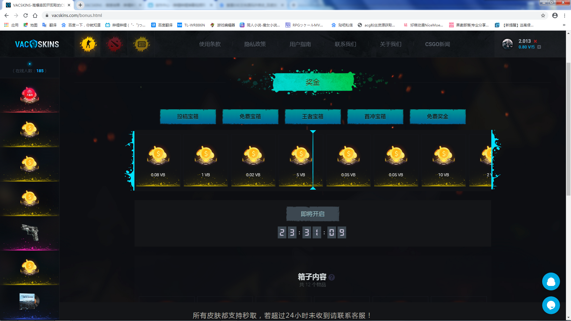 vacskins——csgo白嫖网站