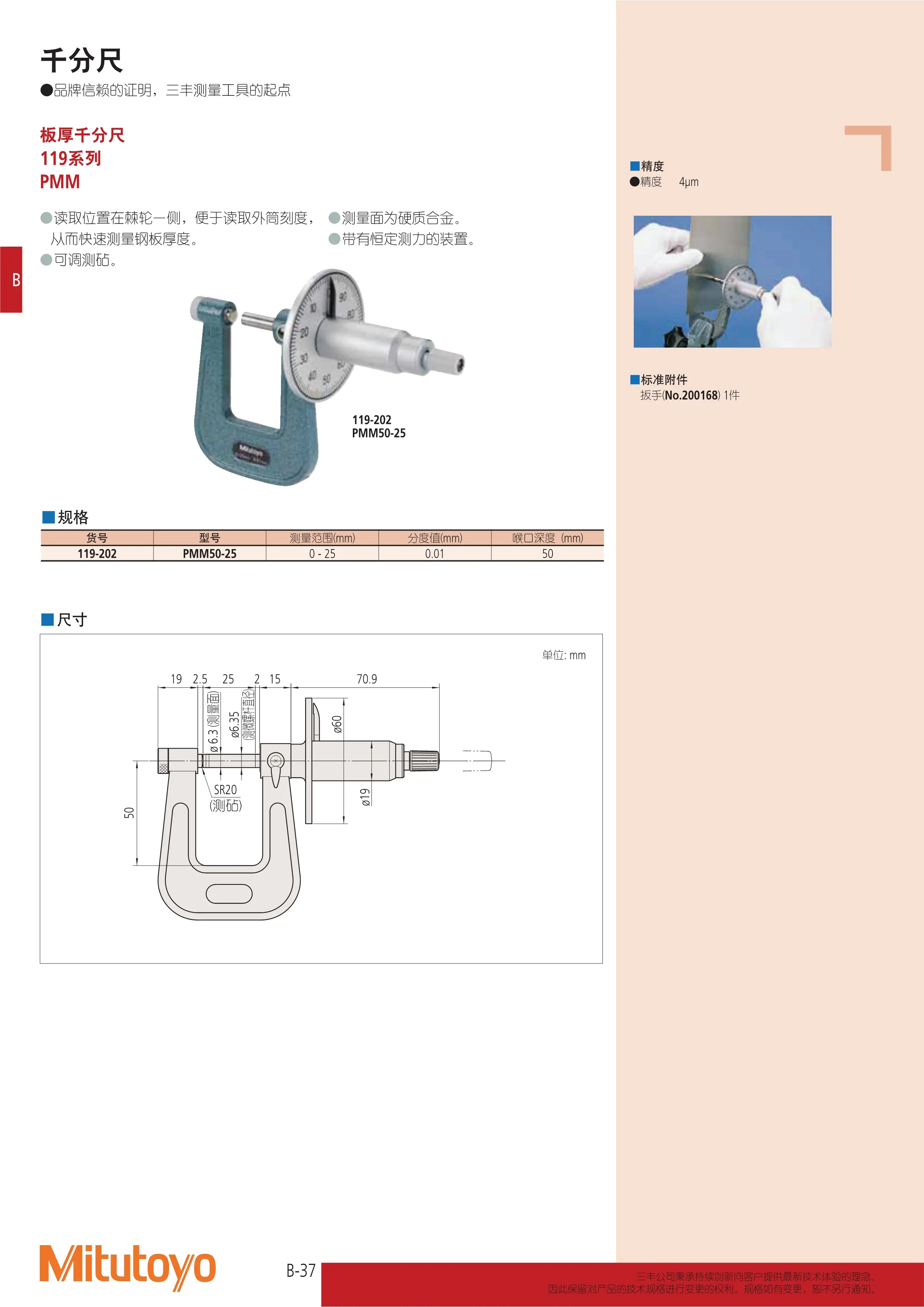 日本三丰 mitutoyo 外径千分尺 - 哔哩哔哩