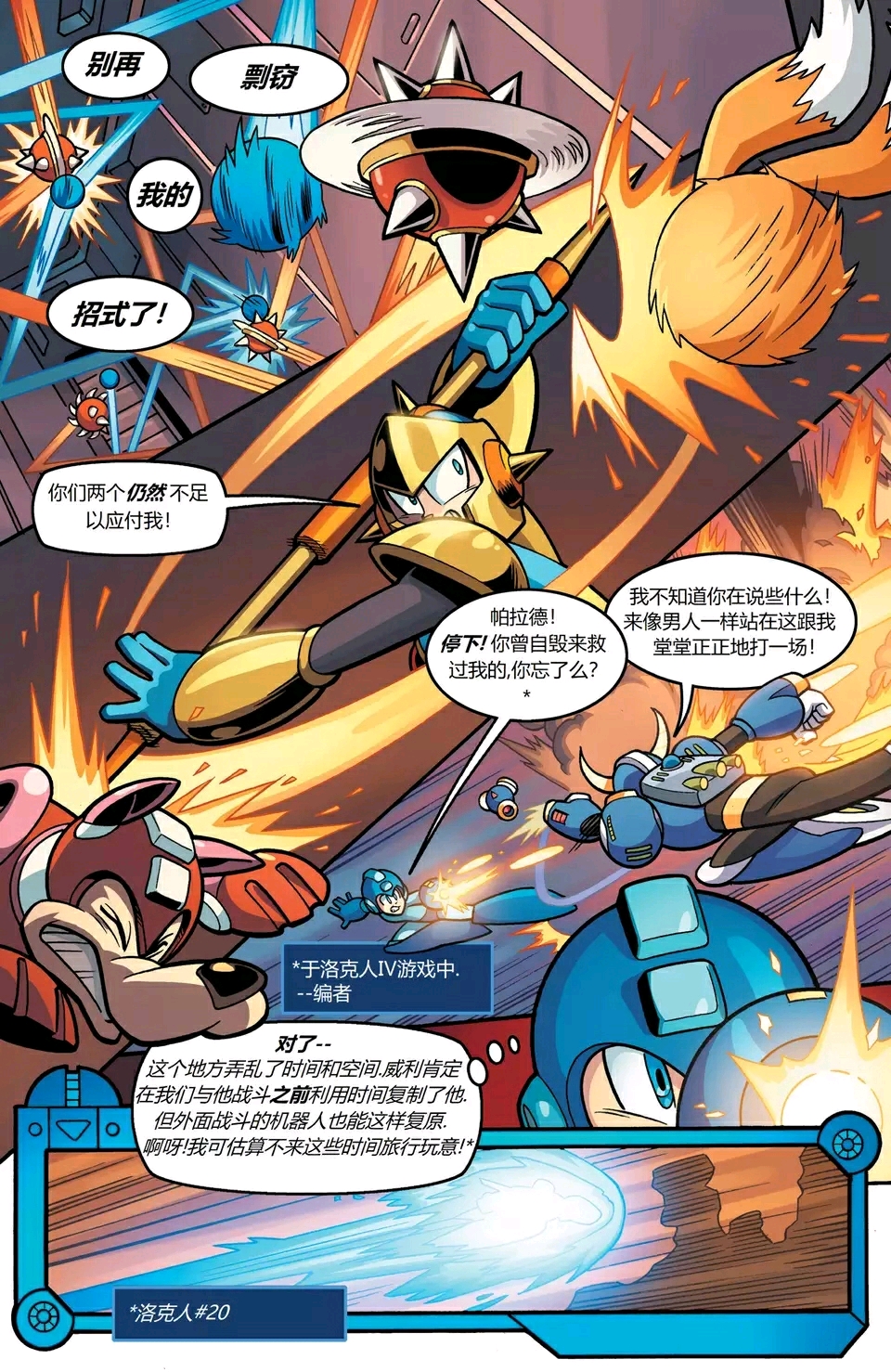 索尼克洛克人世界碰撞第十部分个人汉化