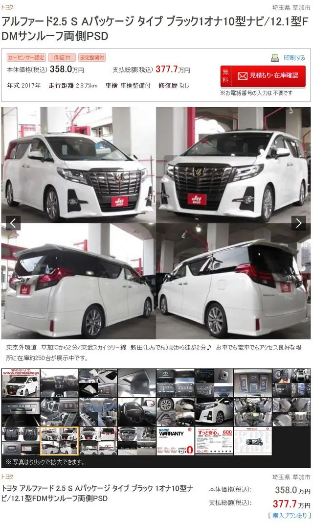 在日本买二手车有多爽 十万各种跑车 准新埃尔法二十多万随便买 哔哩哔哩