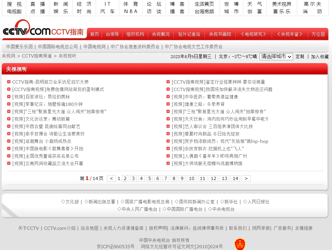  cctvenchiridion 2024 1 29 