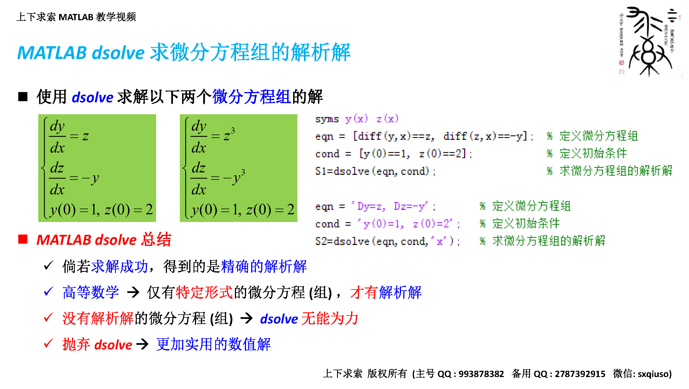 matlab教學視頻常微分方程組在matlab中的求解方法