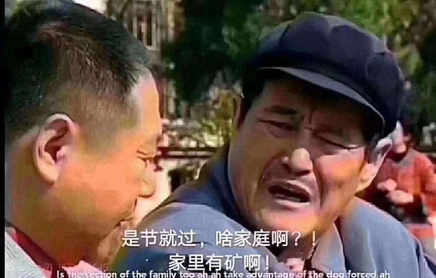 家里有矿啊?还有这描述?也太简洁了吧!