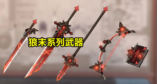 原神武器狼末系列曝光外服传出狼末系列设计得以假乱真