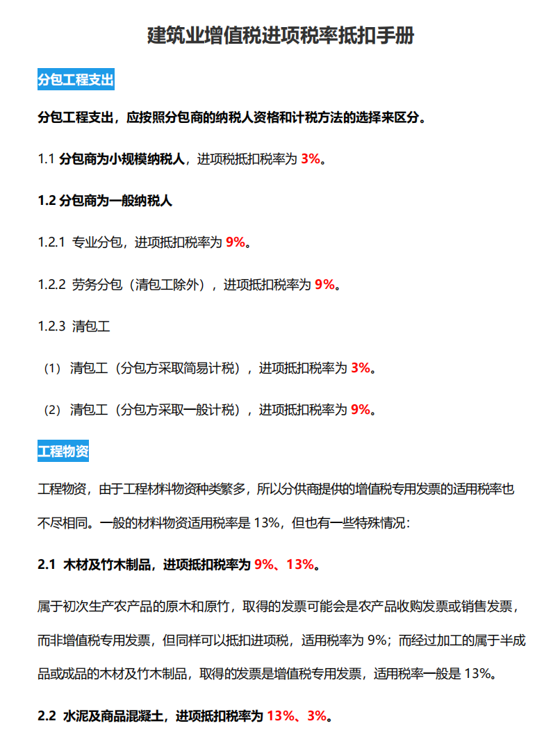 建筑工地劳务派遣动态解析