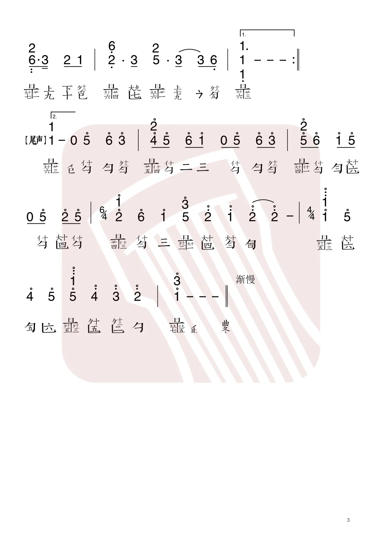 《西楼别序》古琴减字谱