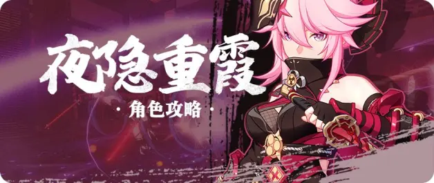角色攻略 夜隐重霞加强归来 电力全开 崩坏3通讯中心 哔哩哔哩 角色攻略 夜隐重霞加强归来 电力全开 崩坏3通讯中心 哔哩哔哩