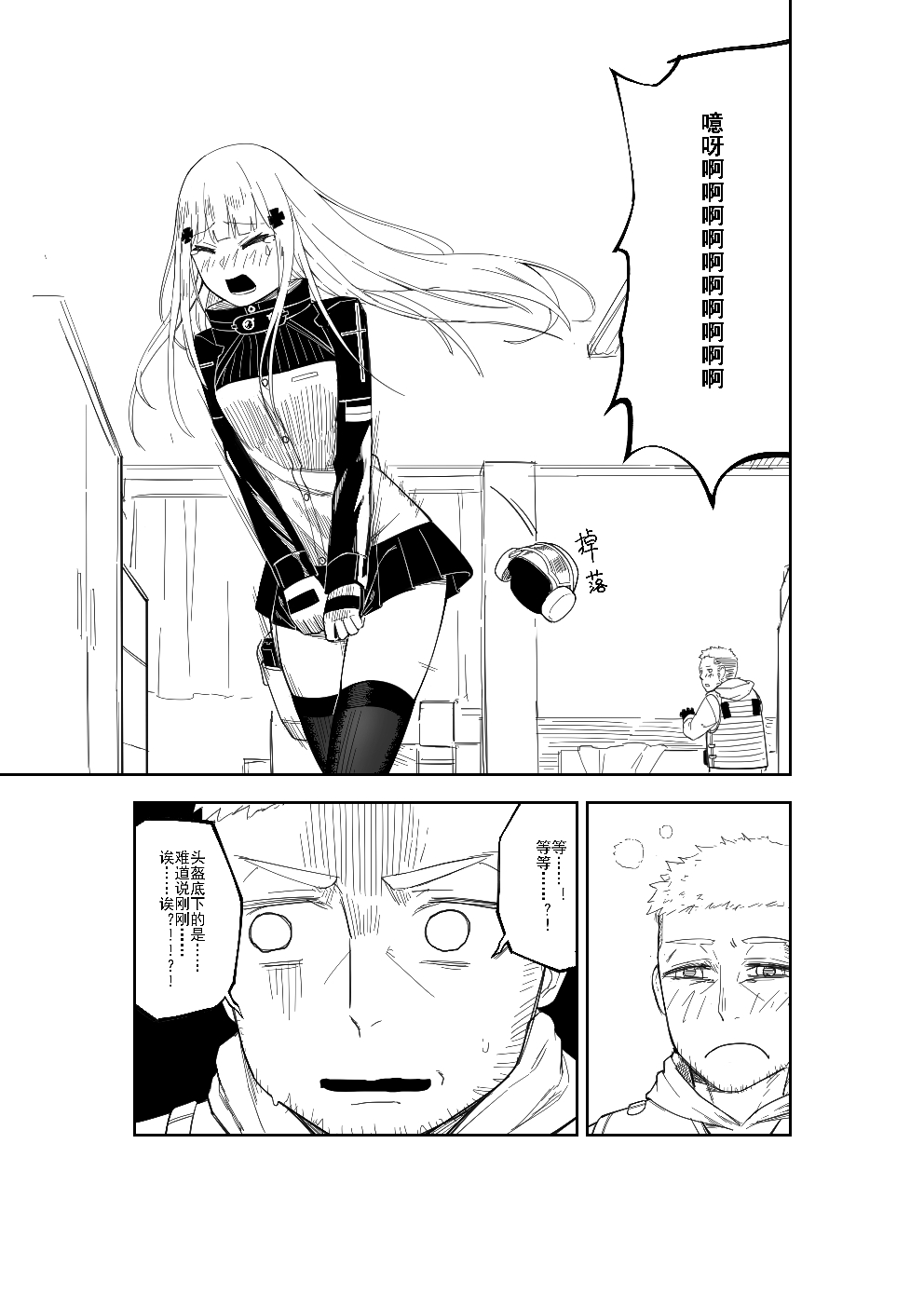 少女前线 漫画专集(三十三)