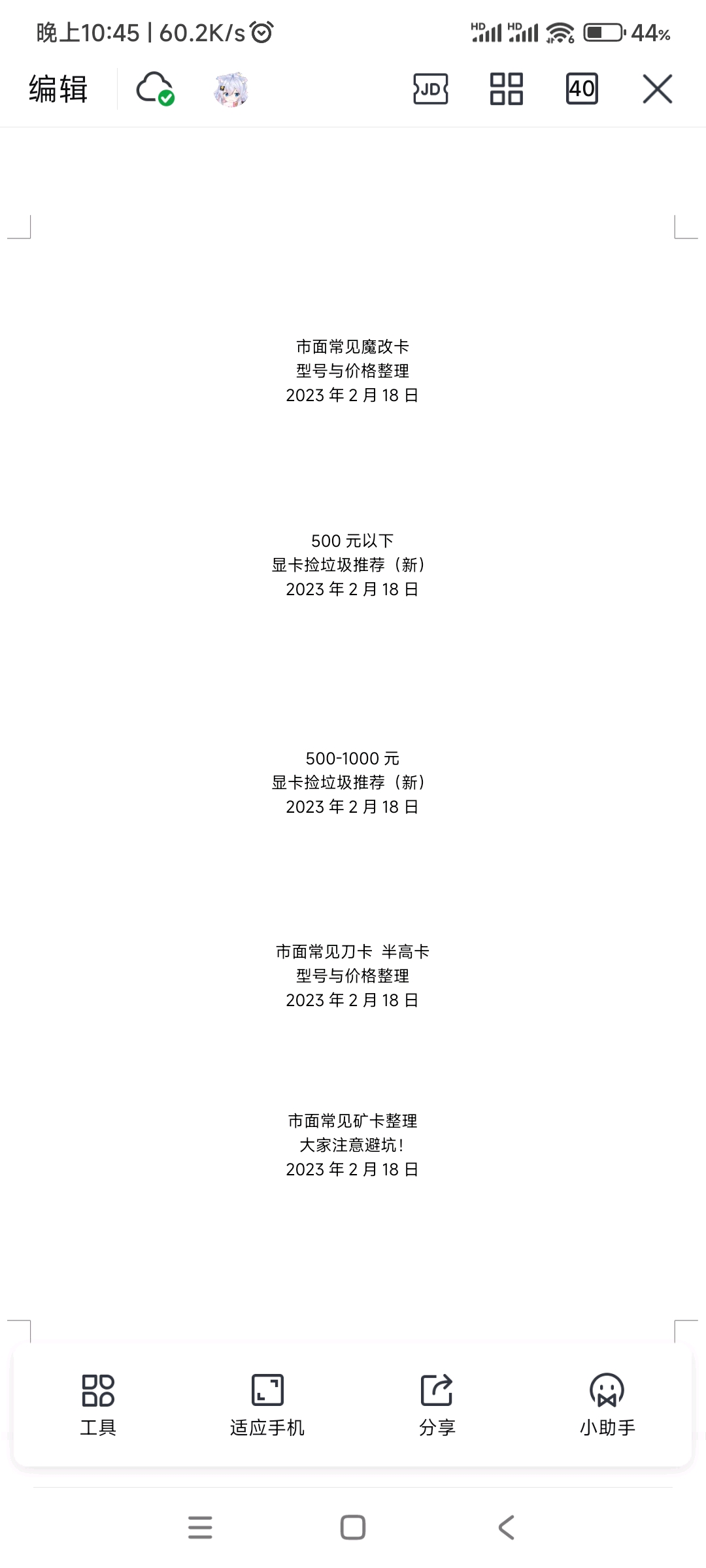 2023年2月18日半高刀卡推荐小机箱低功耗移动设计必备！ - 哔哩哔哩