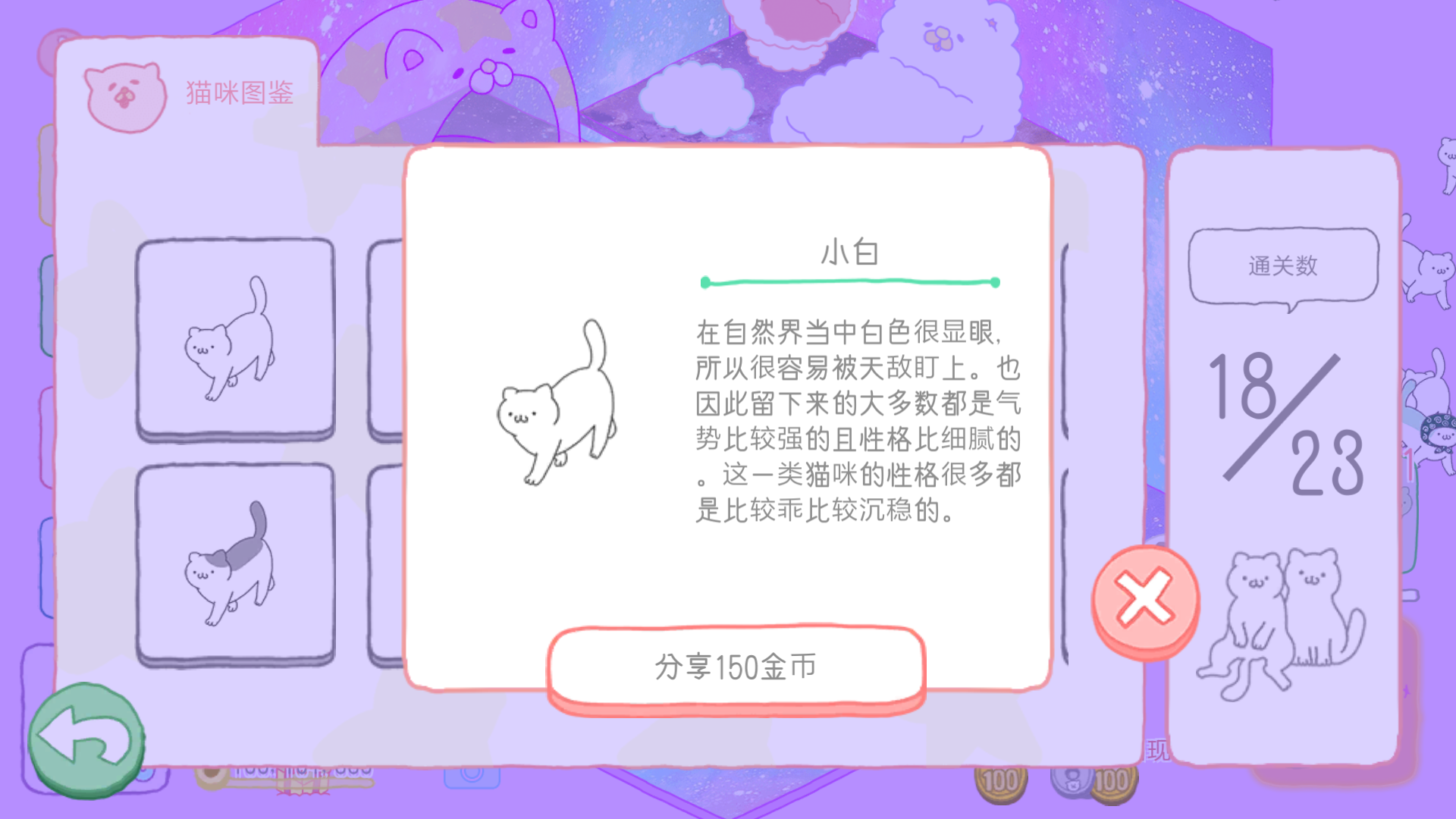 猫咪很可爱,可是我是幽灵,猫咪图鉴