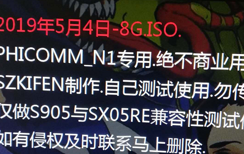 五一假把自用的8G版个人觉得最稳定版SX05RE