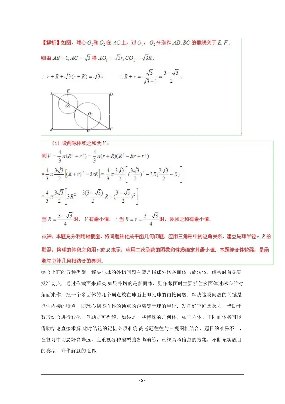 转载 多面体与球切 接的问题 二 哔哩哔哩