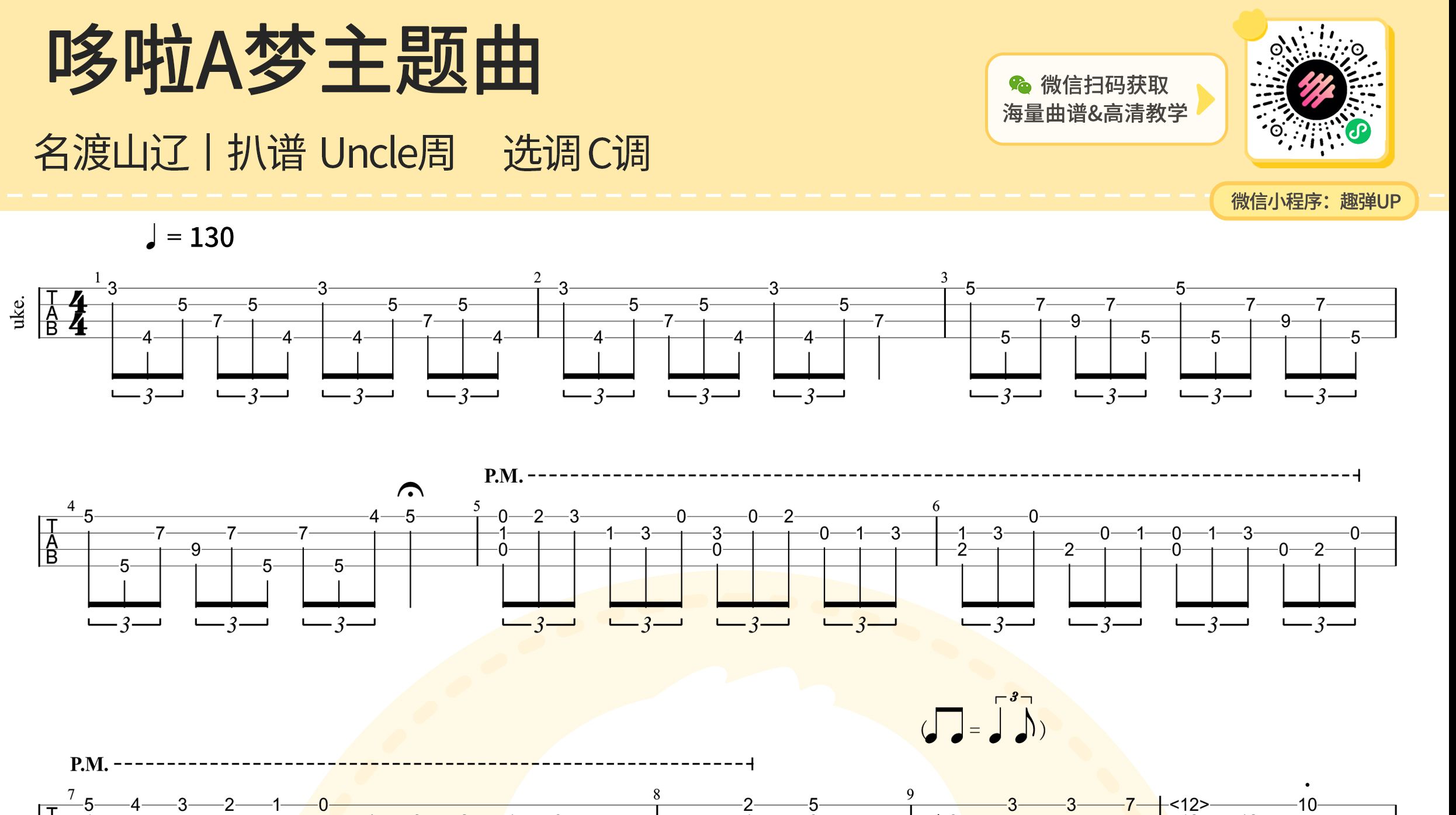 哆啦A梦简单版吉他谱(PDF谱,尤克里里,指弹)_琴海吉韵Kevin