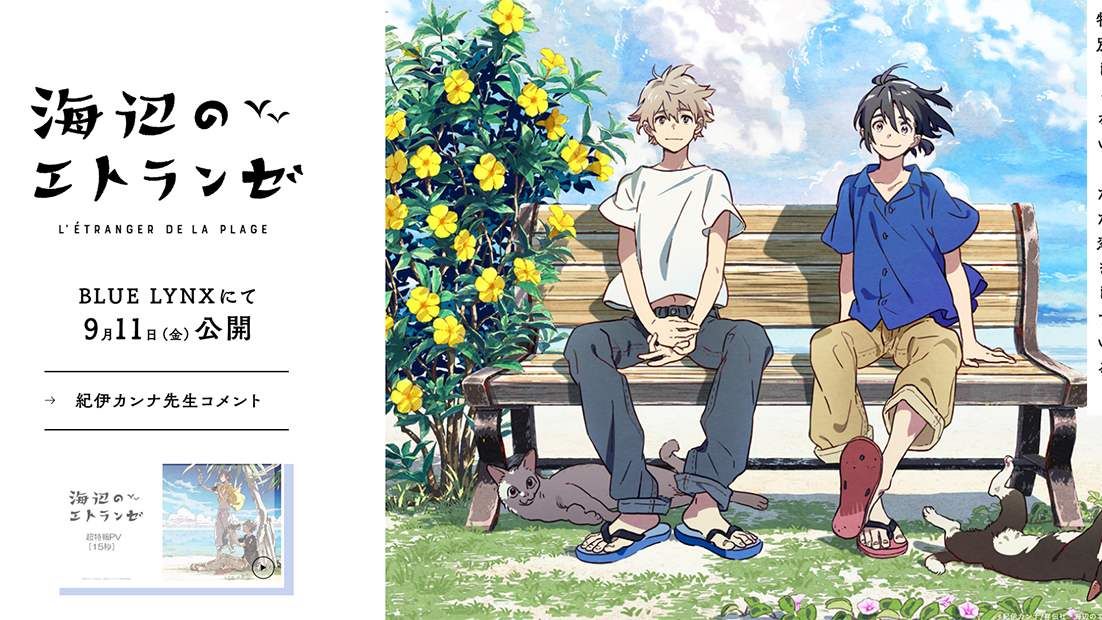 海边的异邦人 特报公开年9月11日上映 哔哩哔哩