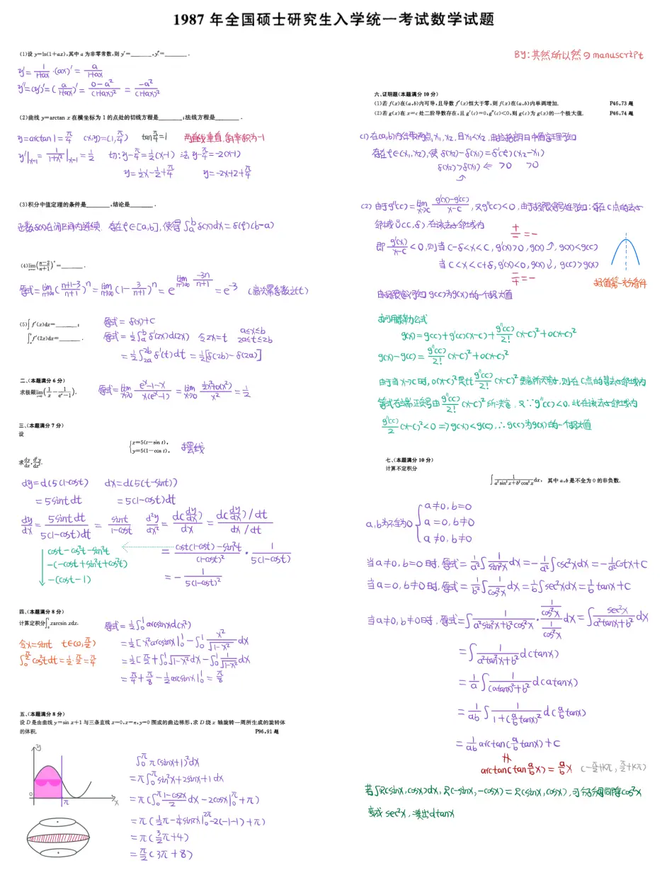 考研数学二历年真题 1987 1999 逐题手写解析 哔哩哔哩