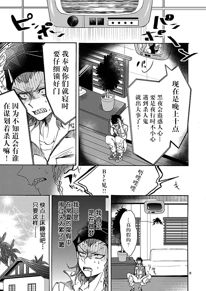 漫画中字 弹丸论破2 绝望因果律之中的左右田和一 第一话 哔哩哔哩